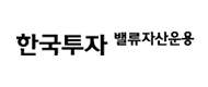 한국투자밸류