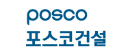 포스코